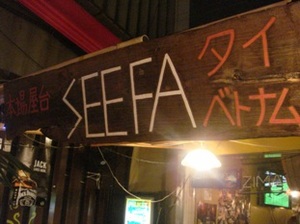 see fa
