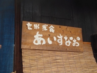 aisunao exit