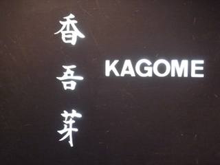 kagome exit