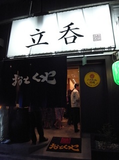 otokuya  tachinomi