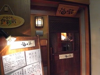 fukunohana shop
