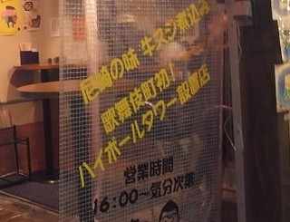 urachan highball