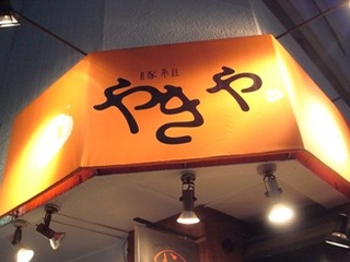 yakiya