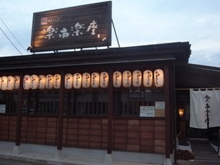 rakuichirakuza shop