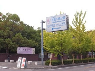 geijutsunomori park