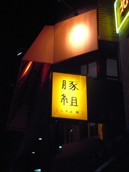 shabuan exit