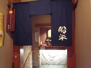 funaei shop