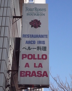 arco iris shop