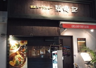 saijiki shop
