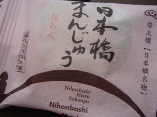 nihonbashimanju.JPG